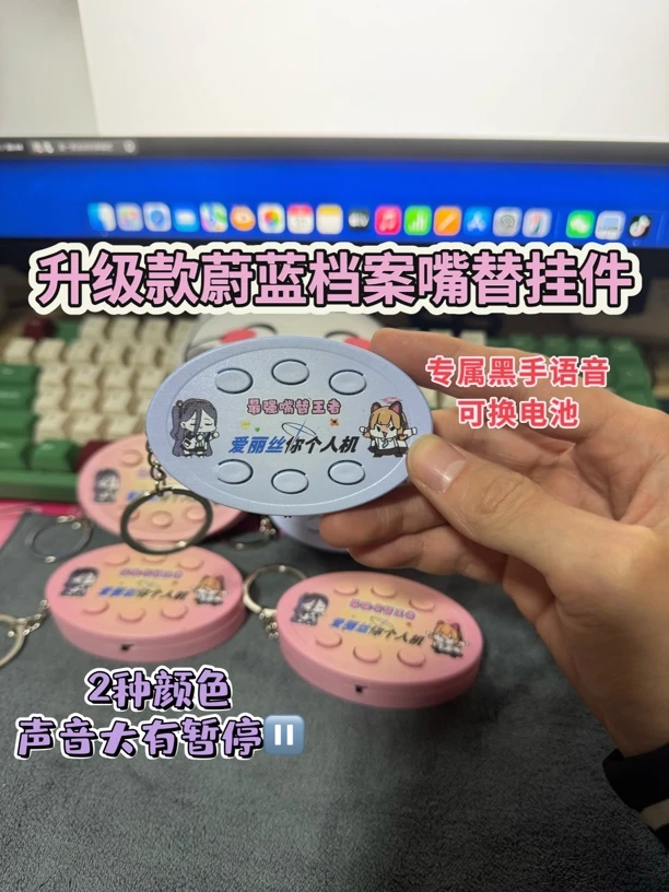 碧蓝档案王小桃爱丽丝语音按键钥匙扣挂件会说藏语言