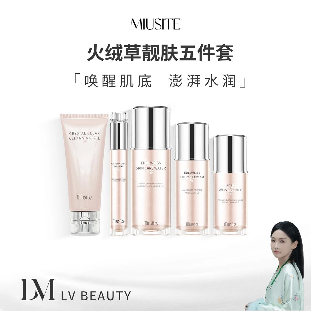 MIUSITE高山火绒草套盒