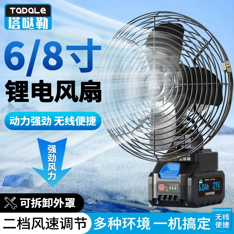 牧田款接口8寸锂电池金属罩锂电风扇便携式可移动户外钓鱼风扇