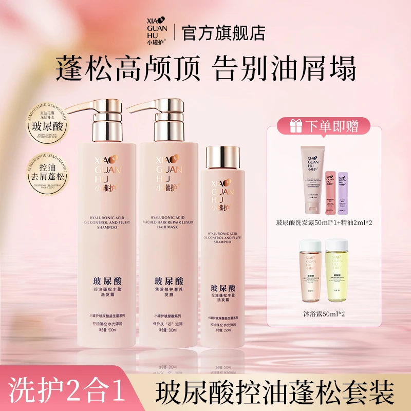 小罐护玻尿酸洗发露保湿控油蓬松持久留香防断丰盈洗发水发膜
