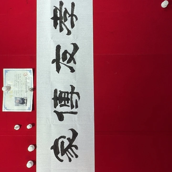 书法赵玉华老师现场书写