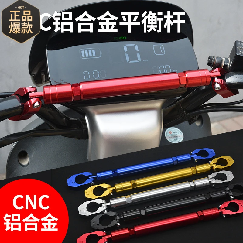 摩托车龙头横杆手机支架拉杆车把拓展踏板电动车小牛改装平衡杆