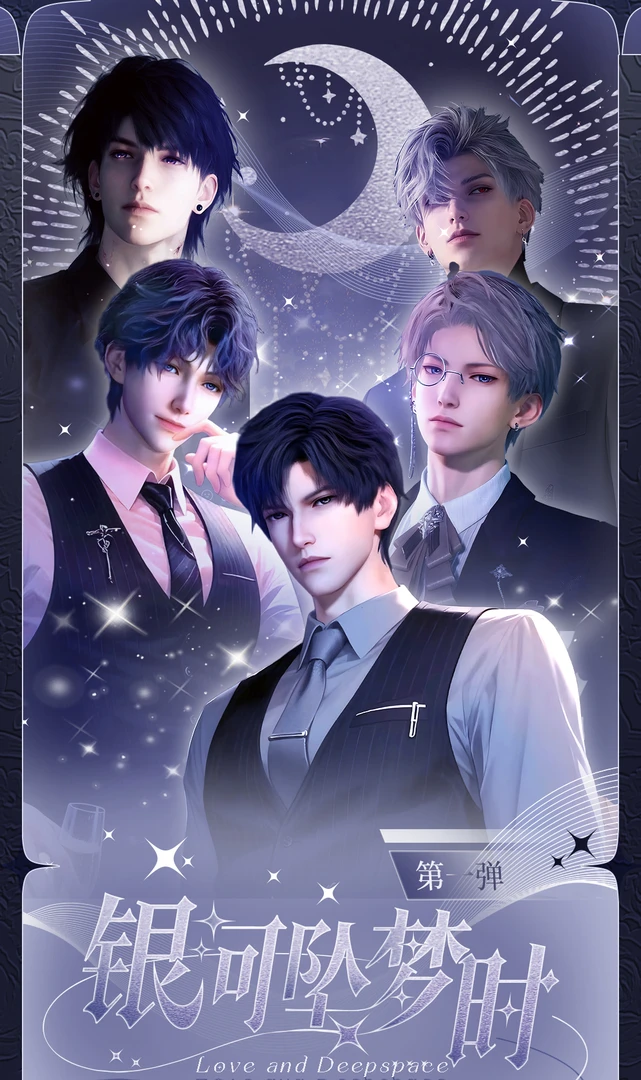 【富婆专属】银河坠梦时撕撕乐-恋与深空-二创盲盒周边-代拆