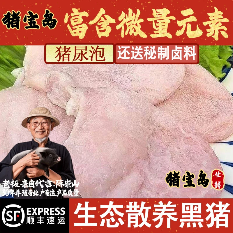 【顺丰包邮】甄选新鲜冷冻小猪肚子优质猪尿泡猪肚猪小肚食材猪尿泡