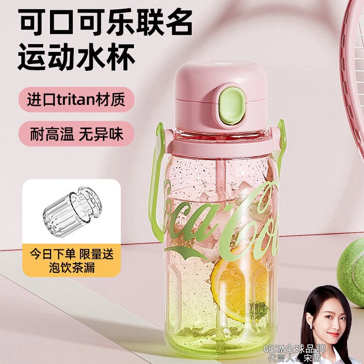 【潘展乐宋茜同款】GERM可口可乐大容量运动水壶耐高温便携吸管杯