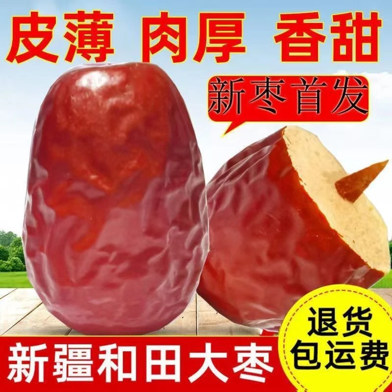 【到手5斤和田大枣】新疆红枣新疆大枣两斤装肉质紧实当季新枣零食