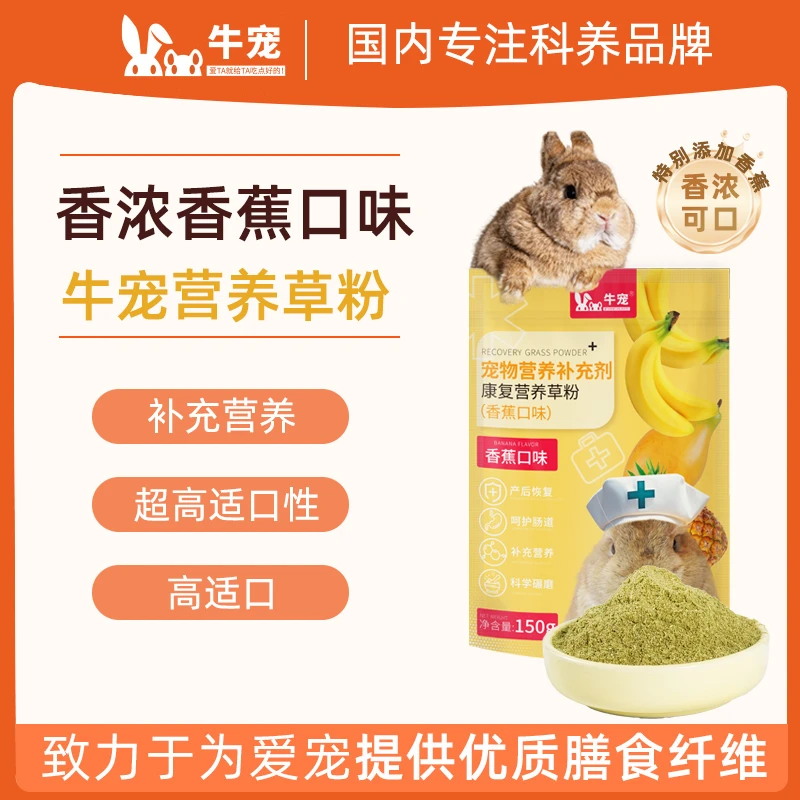 牛宠康复营养草粉能量草粉兔子龙猫草益生菌维生素虚弱营养粉多种