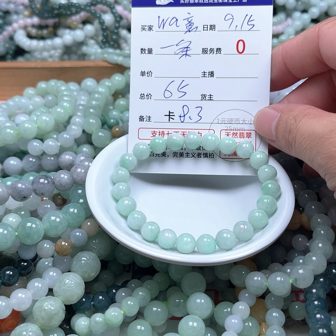 ｗ***意未镶嵌手链翡翠卡8.3