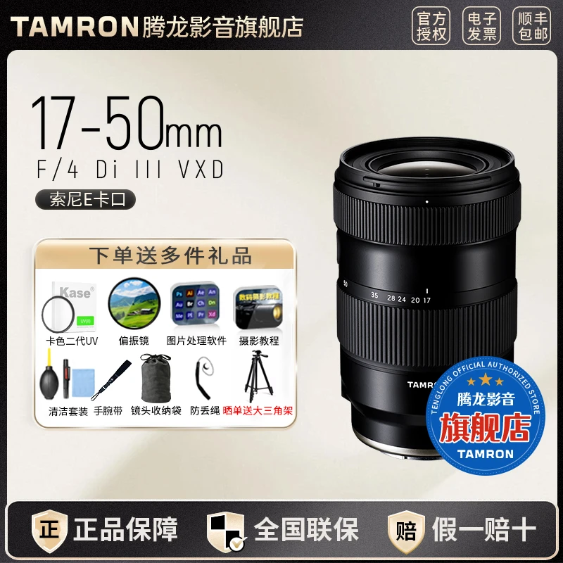 Tamron/腾龙【旗舰店】17-50mm E卡口 镜头 风光人像1750 旅行 A068