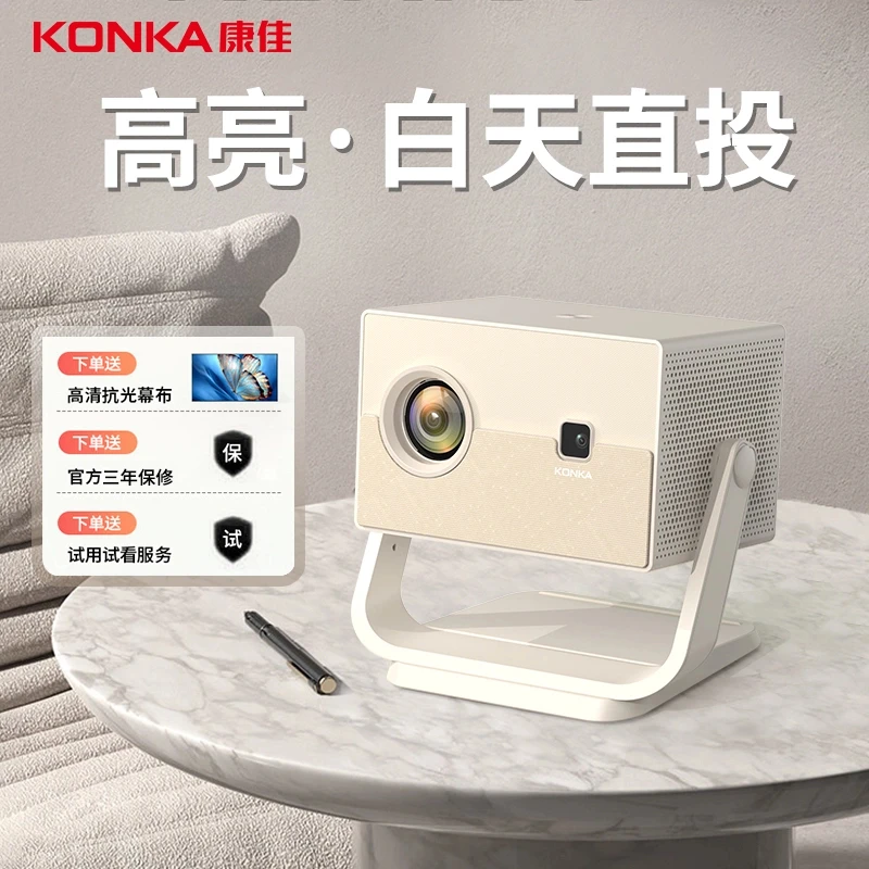 康佳C7全智能投影仪投影仪升级智能调控超高清画面1080P高清接口
