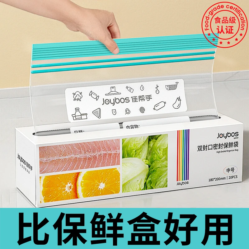 佳帮手密封保鲜袋子家用食品级双筋加厚自封口包装袋冰箱冷冻专用