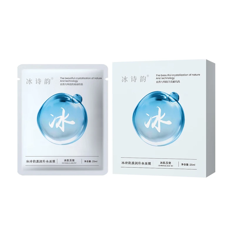 【海燕专属 到手1盒】冰诗韵盈润补水面膜升级版冰膜