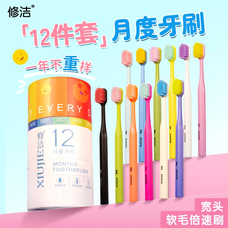 修洁成人软毛牙刷月度牙刷家用宽头护龈家庭装高档月份牙刷WTT001