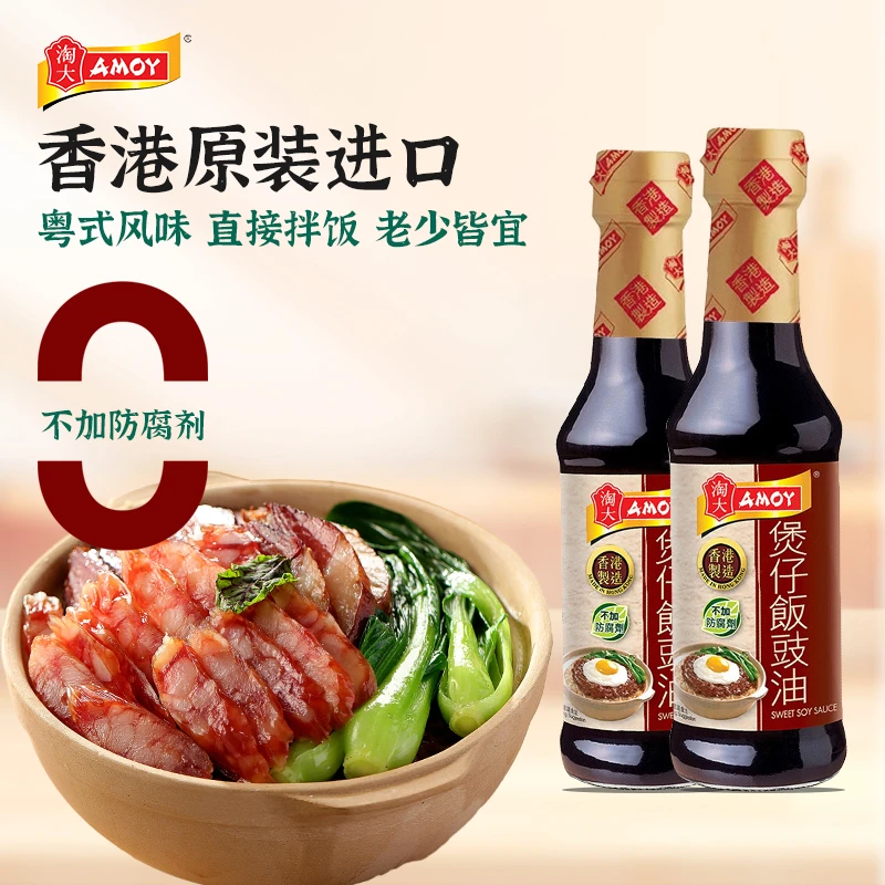 AMOY/淘大香港煲仔饭豉油专用酱汁焖饭拌饭拌面家常煲仔饭酱油