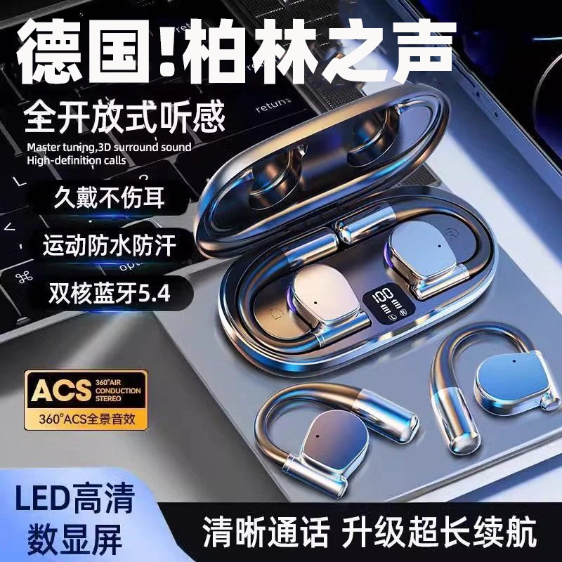 【柏林之声】耳机蓝牙2025新款通用不入耳运动降噪高音质挂耳式正品