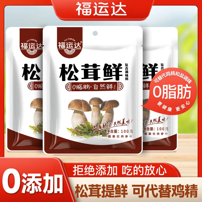 【到手9包】松茸鲜调味料提鲜炒菜煲汤菌菇粉复合调味料代替鸡精盐