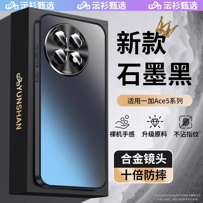 适用于一加ace5手机壳网红同款磨砂高级感小众四角防摔保护套配件