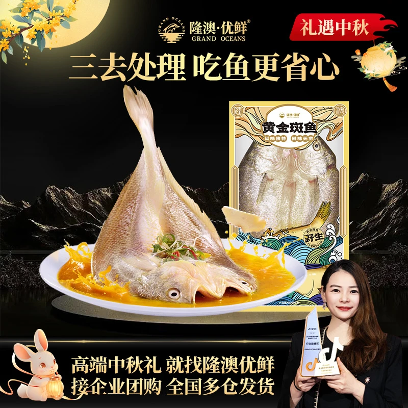 海捕黄金斑500-700g/只