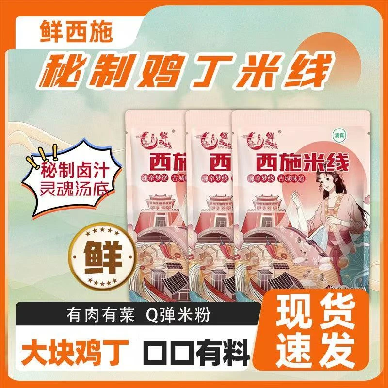 【鲜西施】开封正宗鸡丁砂锅米线过桥米线鸡汤速食夜宵