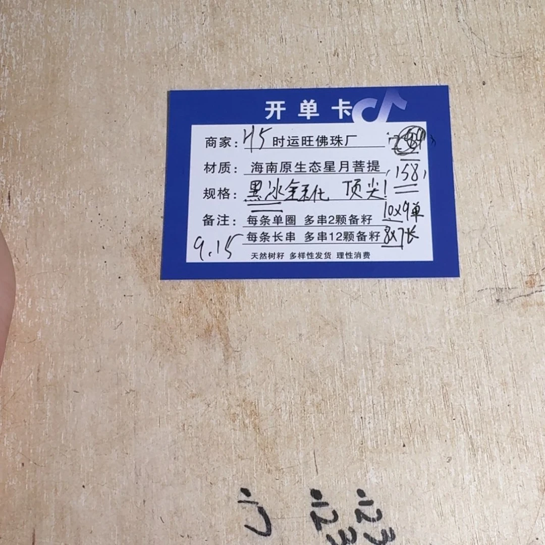 手串星月菩提