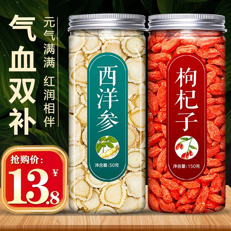 西洋参片枸杞子官方泡水叁切片500gA