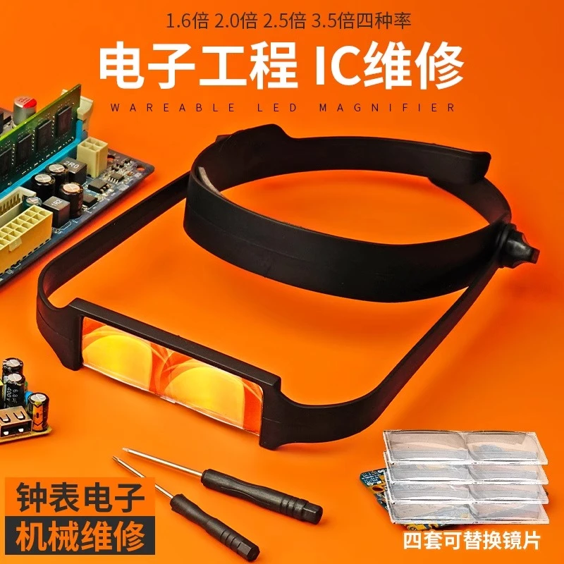 拜斯特头戴式电子维修钟手表专用放大镜高清花眼镜型光学家用微雕