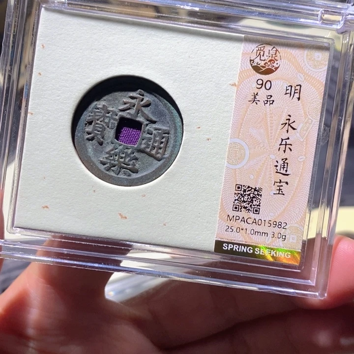 铜觅泉90古钱币 小凤