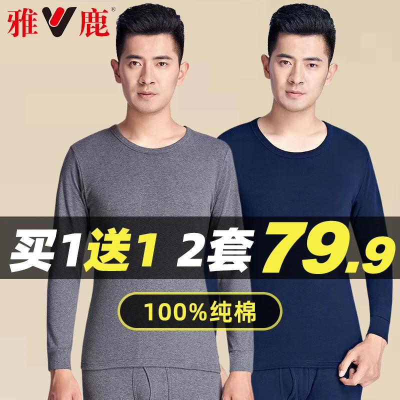 雅鹿男士纯棉秋衣秋裤套装薄款保暖内衣棉毛衫打底衫裤秋冬季