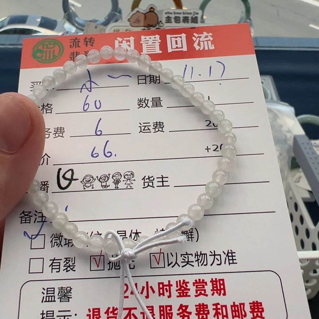 未镶嵌手链翡翠小**?12345678