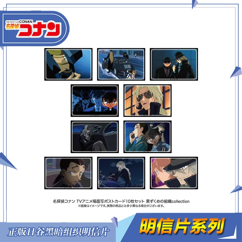 【限量日谷】名侦探柯南人物明信片组织收藏卡牌盲盒娃屋（默认代拆）