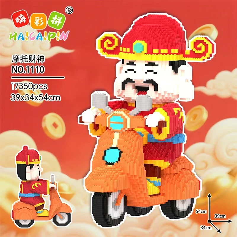 嗨彩新品摩托财神串联颗粒拼装积木益智玩具礼物