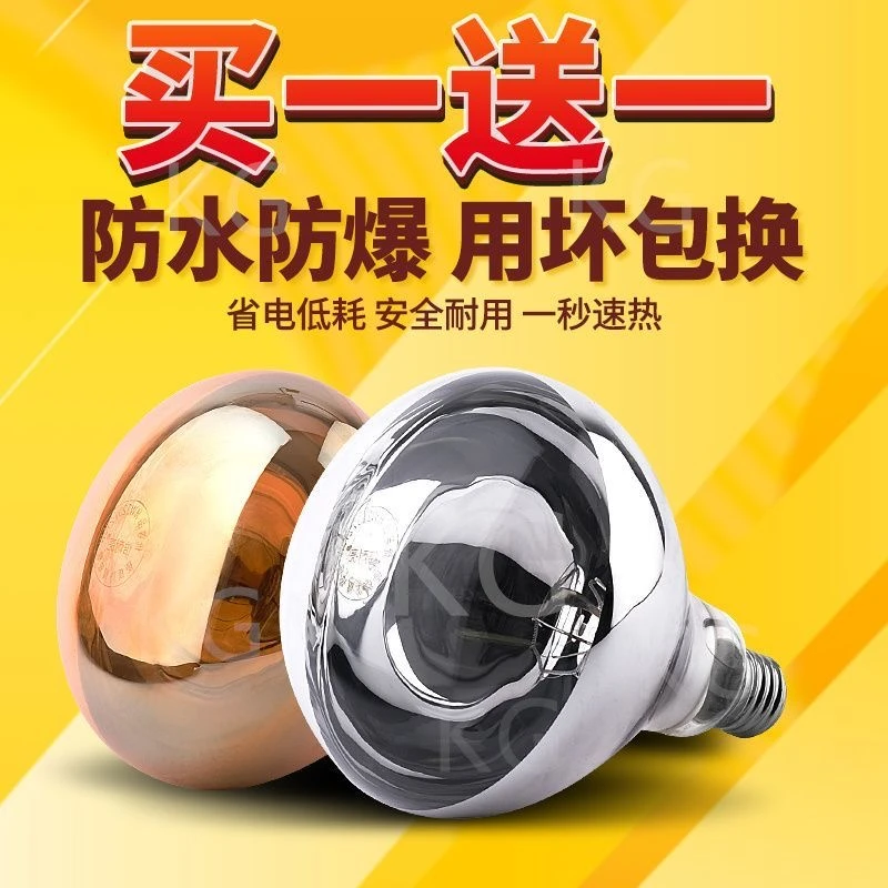 【买一送一】275W防水速热省电家用浴霸老式螺口防爆灯暖光源暖光