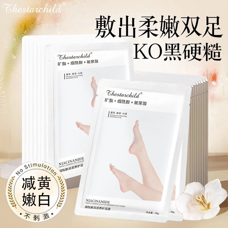 【官方正品】烟酰胺足膜去死皮老茧脚后跟防干裂嫩白保湿护足脚膜女