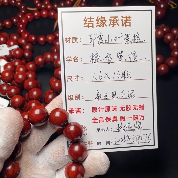 檀香紫檀（小叶紫檀）1.6帝王果冻泥鳞底