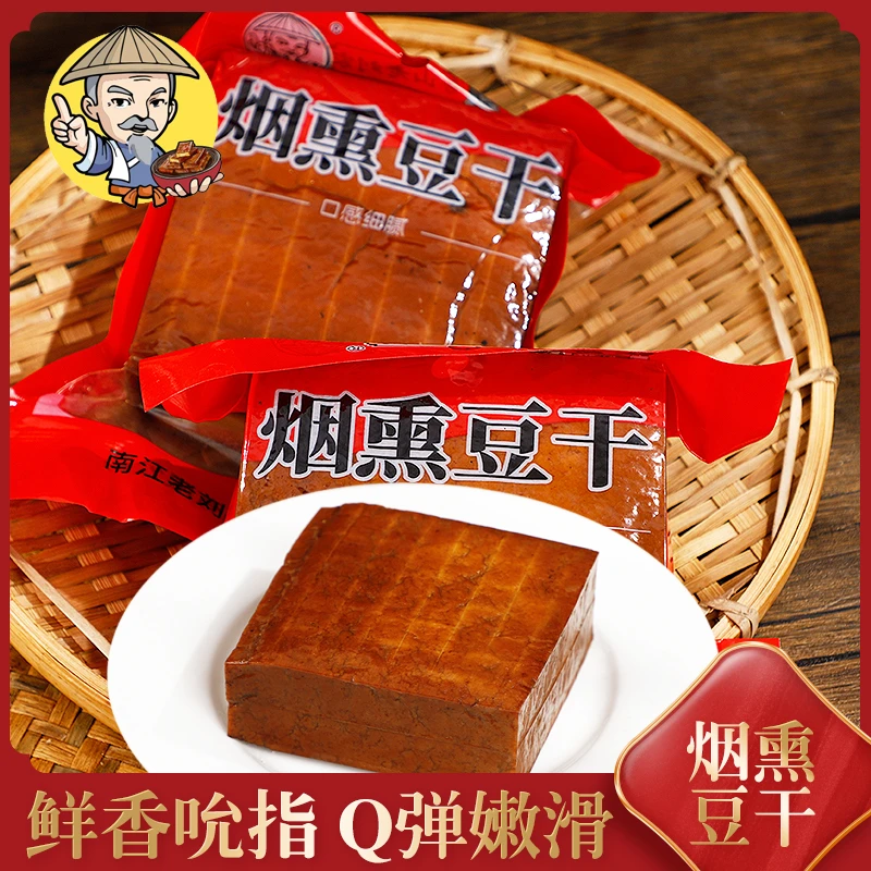 四川特产光雾山老刘家农家花椒烟熏豆干下酒菜豆腐干