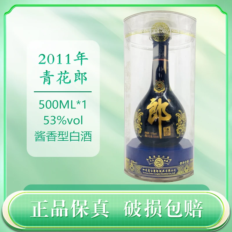 2011年 青花郎 53度 500毫升 酱香型白酒 收藏送礼