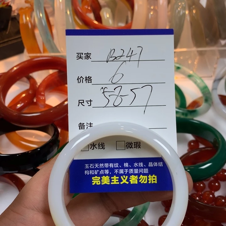 玛瑙/玉髓未镶嵌手镯