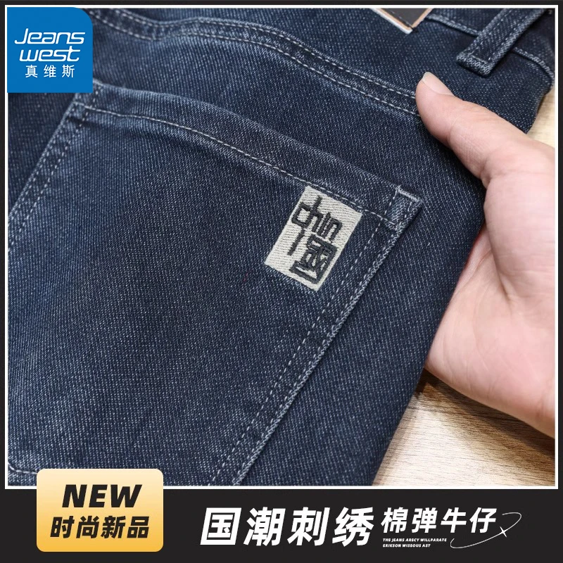 真维斯牛仔裤男士秋冬季修身直筒长裤2025新款潮牌弹力休闲裤子男