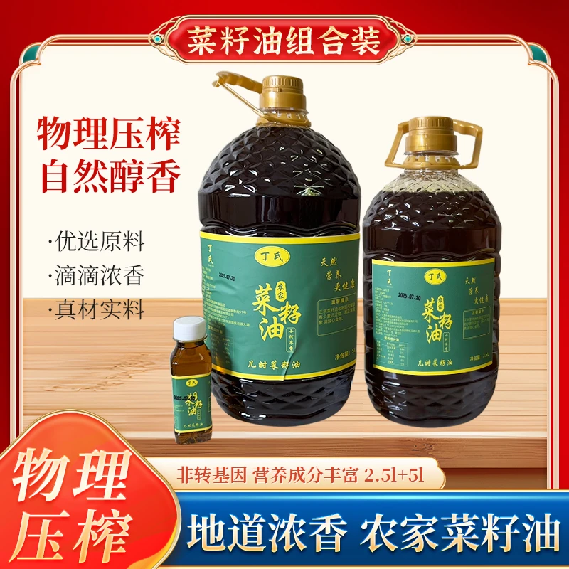 丁氏2.5L低芥酸特香菜籽油压榨浓香纯正精选自然送二两试用装