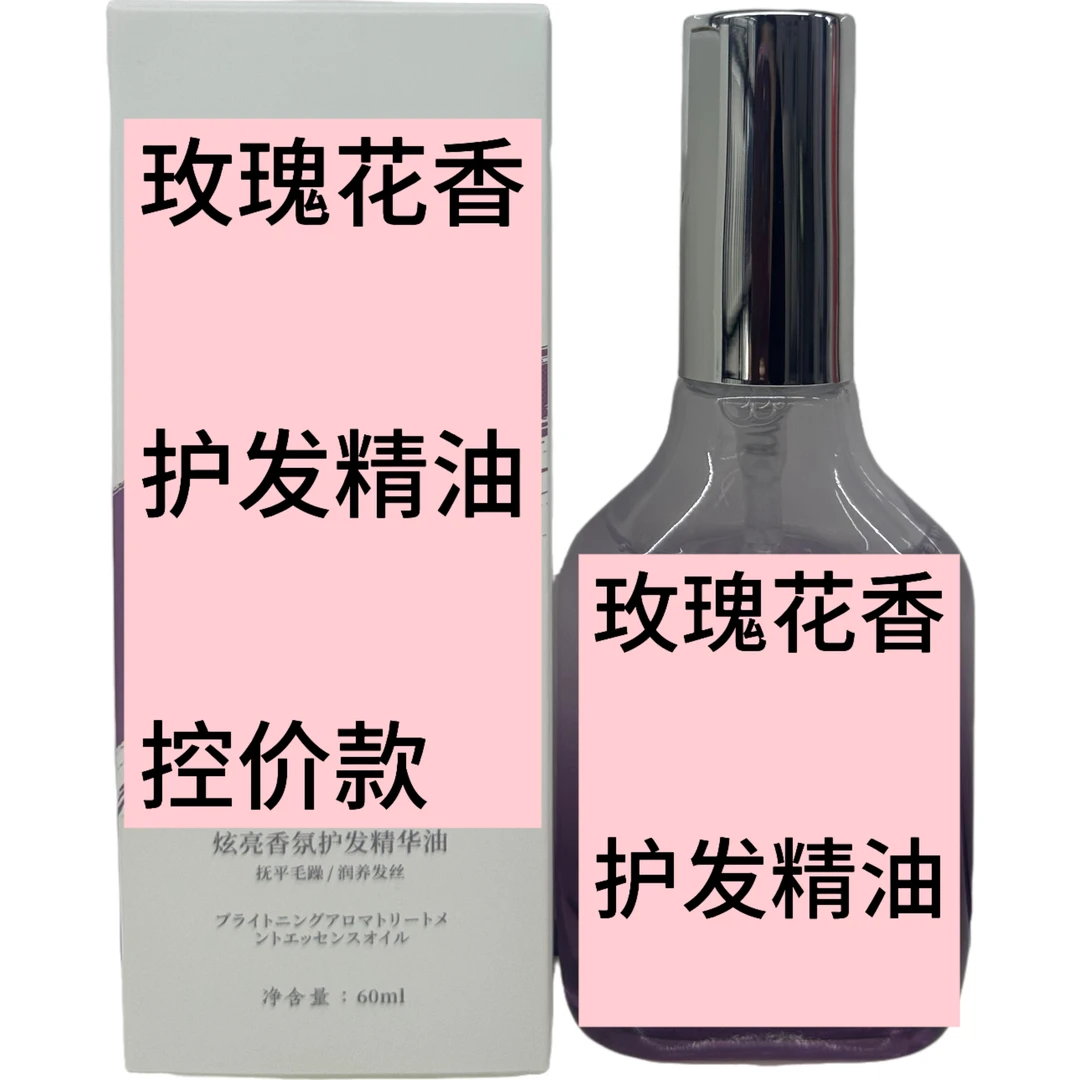 洛克梵炫亮香氛护发精华油