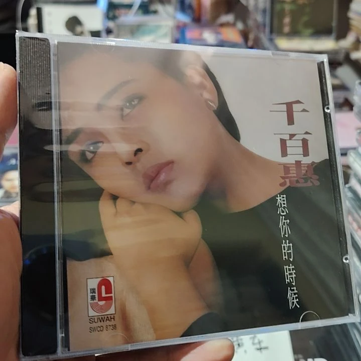 再版 全新 干百惠 想你的时候CD音乐光盘
