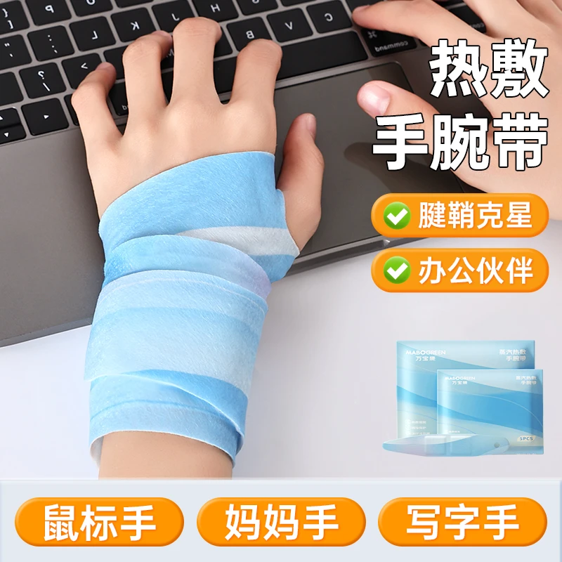 丹参蒸汽手腕带热敷贴护腕鼠标手腱鞘炎护关节发热神器保暖妈妈手