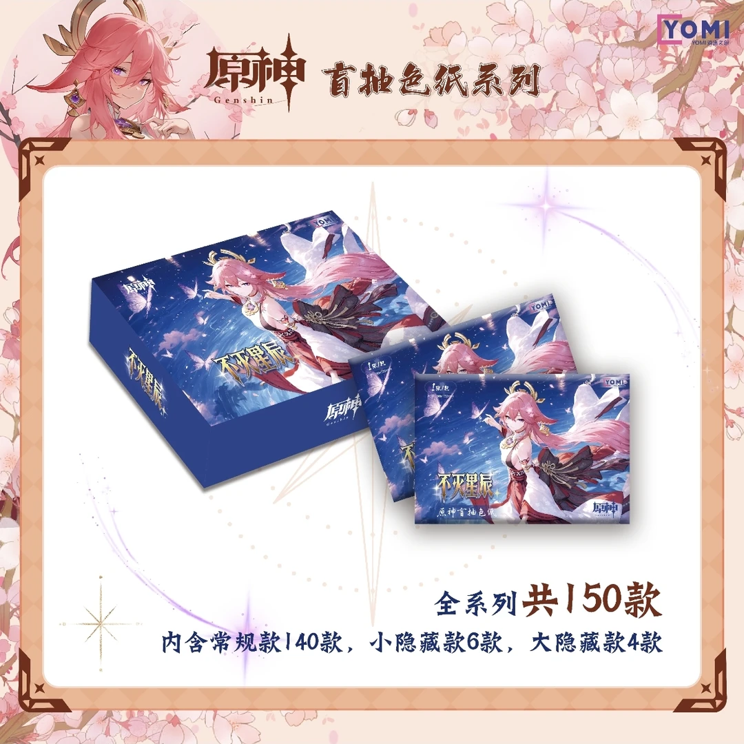 袁【叠/C】游迷文创 不灭星辰 原神 国产二创色纸盲盒(代拆)