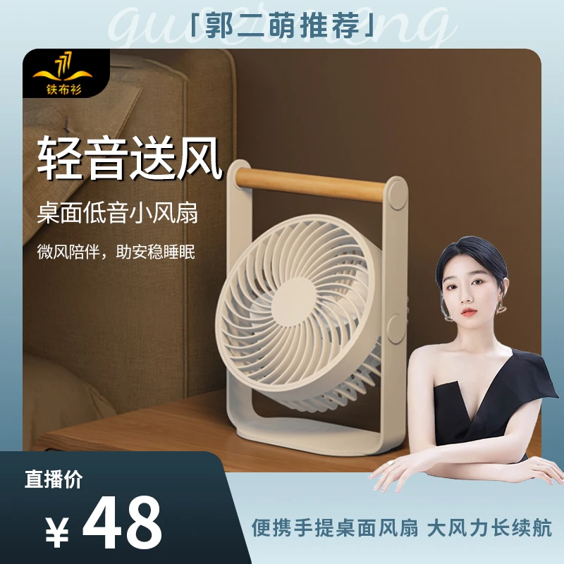 铁布衫便携式USB充电桌面风扇大容量长续航轻音大风力室内外可用