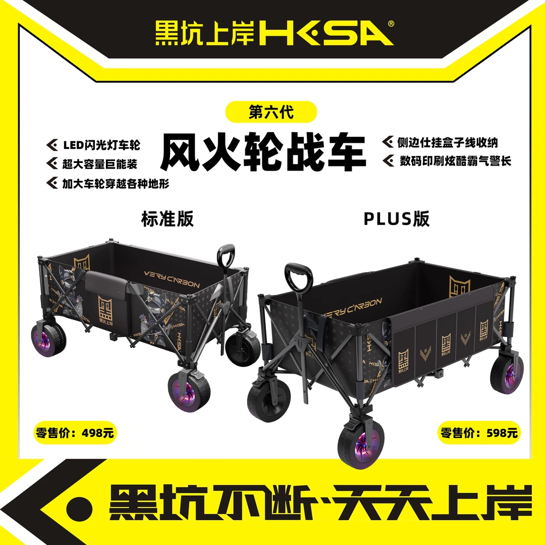 黑坑上岸第六代星耀版风火轮战车