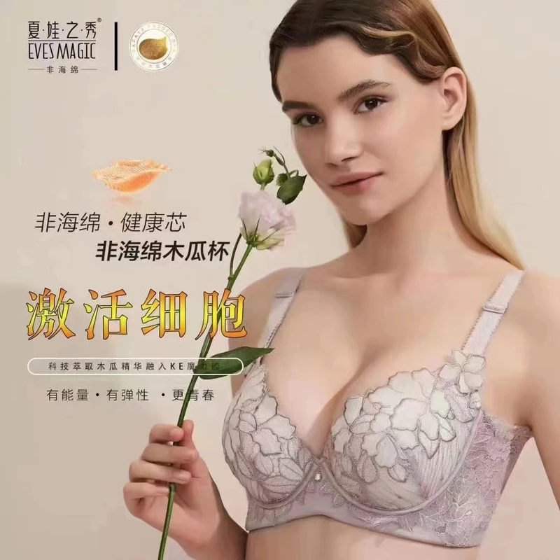 夏娃之秀5096木瓜杯调整型乳胶内衣文胸聚拢夏娃之秀文胸专卖正品