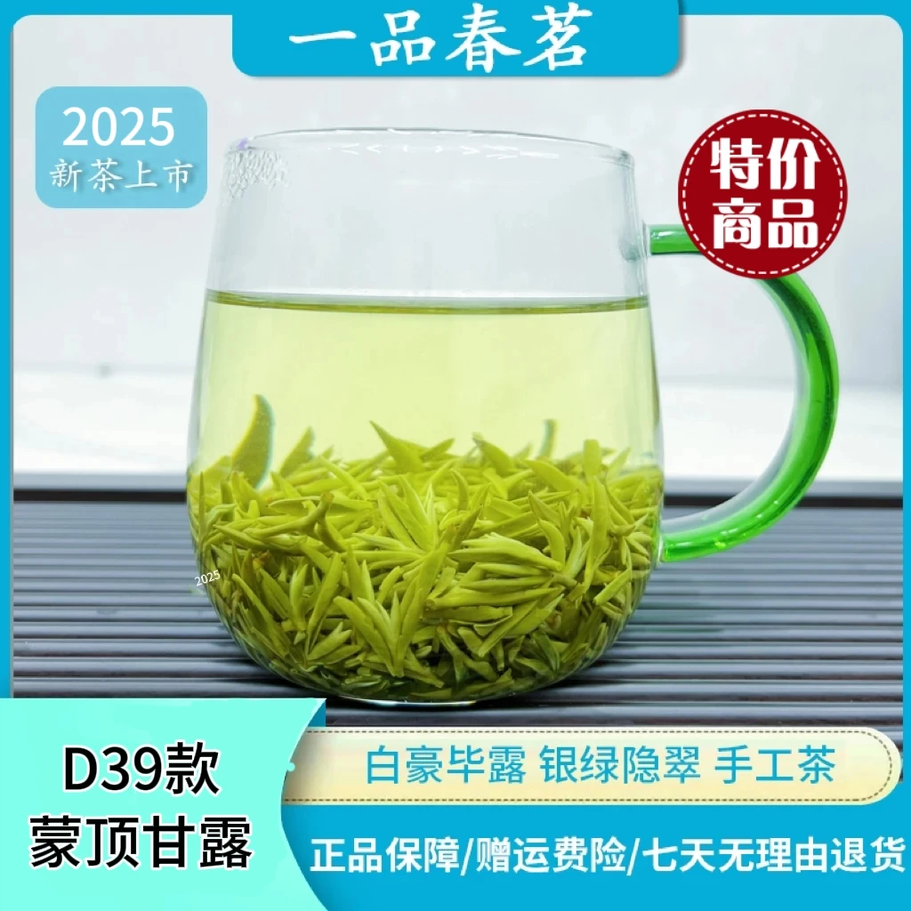 【2025年春茶】D39款蒙顶绿茶甘露送礼品质高兰花香鲜甜度高