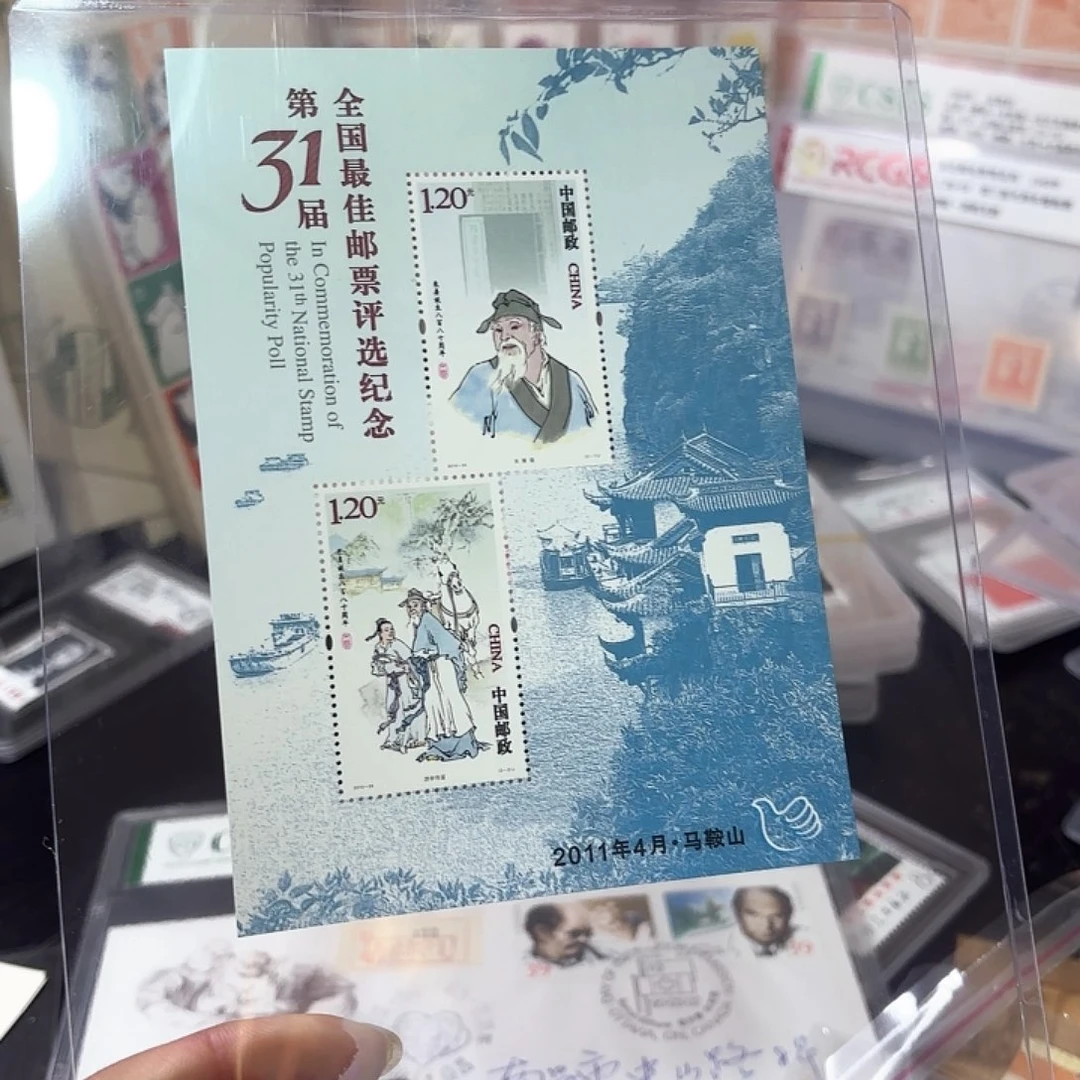 31届评选张邮票一张