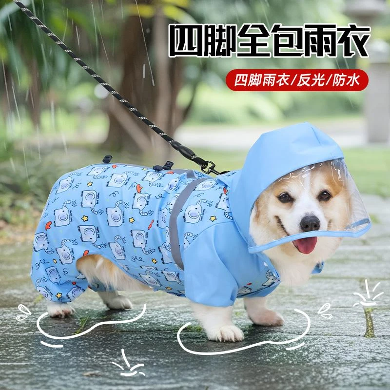 宠物狗狗雨衣四脚全包防水防脏泰迪柯基专用中型犬狗雨披雨天遛狗