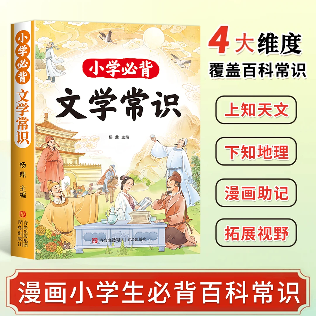 小学生必背文学常识大全1-6年级注音版语文基础知识素材累积速记